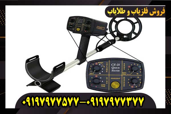 فلزیاب فیشر CZ 21