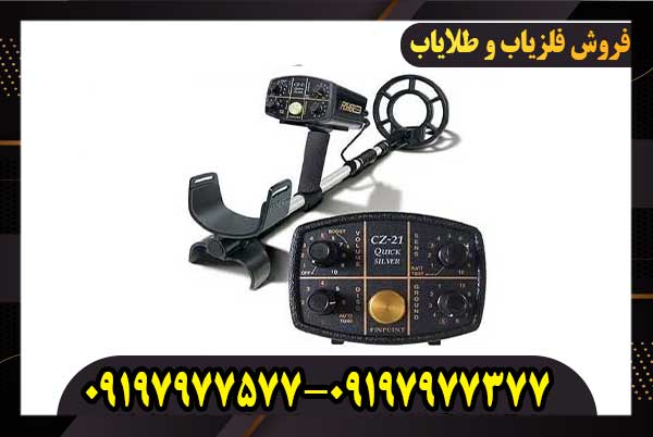 فلزیاب فیشر CZ 21