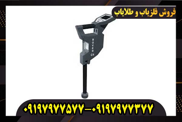 فلزیاب Rover c4 – روورسی 4