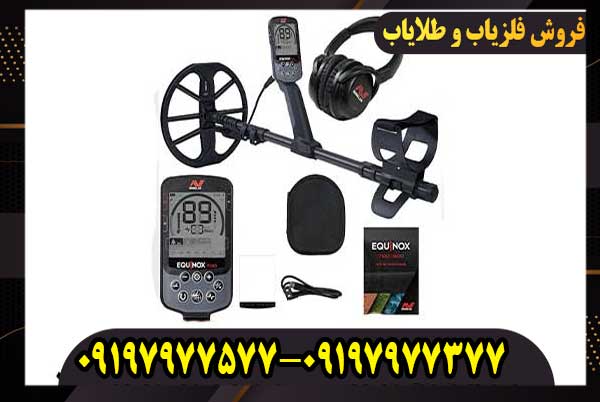 فلزیاب اکوناکس 700 (Equinox 700)