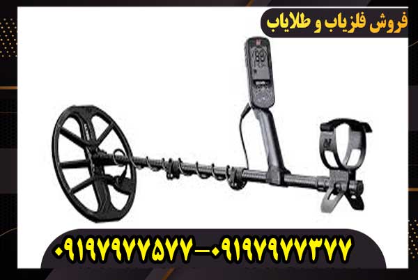فلزیاب اکوناکس 700 (Equinox 700)