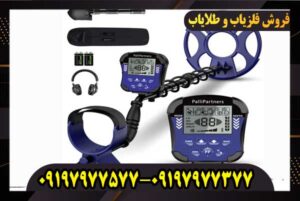 فلزیاب Tek point – تک پوینت