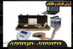 دستگاه فلزیاب روور سی ۲