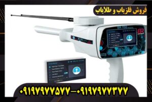 فلزیاب BR 950 بی آر 950