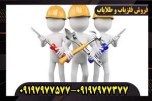 تعمیرات فلزیاب و طلایاب