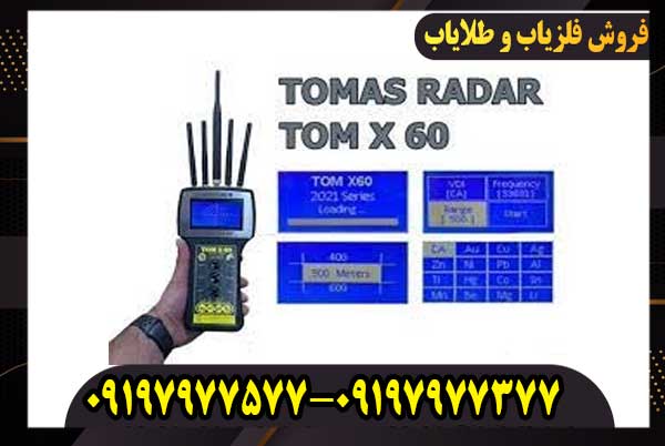 ردیاب TOM X60