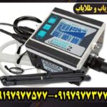 فلزیاب لورنز زد وان Lorenz z1 کار کرده