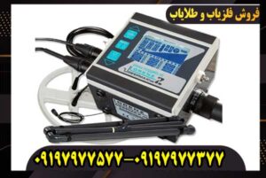 فلزیاب لورنز زد وان Lorenz z1 کار کرده