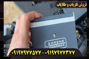 فلزیاب لورنز زد وان Lorenz z1 کار کرده