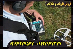 فلزیاب لورنز زد وان Lorenz z1 کار کرده