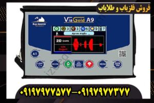 نقطه زن ویا گلد a9