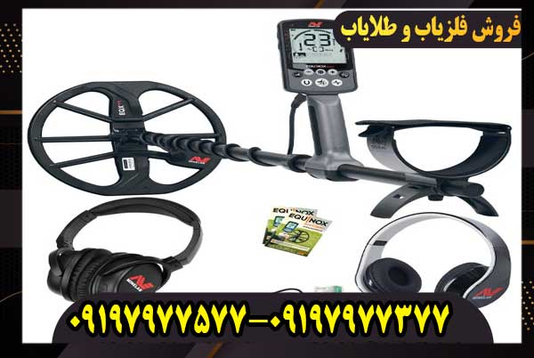 فلزیاب بوقی اکوناکس 600