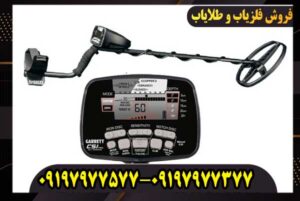 فلزیاب گرت ای تی پرو