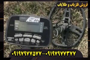 فلزیاب گرت ای تی پرو