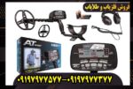 فلزیاب گرت ای تی پرو