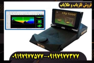 دستگاه اسکنر زمین OKM eXp 6000