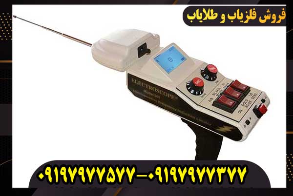 ردیاب الکترواسکوپ 301 ردیاب الکترواسکوپ 301