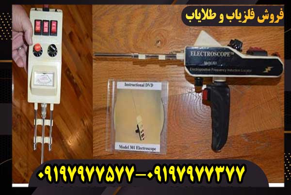 ردیاب الکترواسکوپ 301