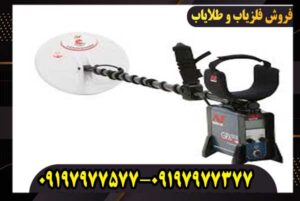 فلزیاب جی پی ایکس 5000