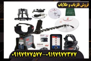 فلزیاب جی پی ایکس 5000