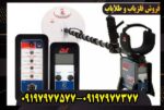 فلزیاب جی پی ایکس 5000