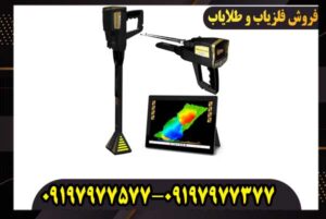 بررسی فلزیاب مگا اسکن پرو