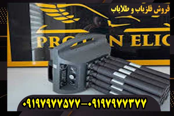 فلزیاب ۱۶ سنسوره پروتون با قابلیت اسکن حرارتی و مغناطیسی