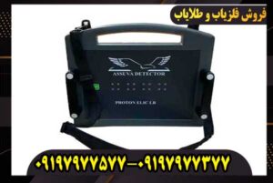 فلزیاب پروتون 4 سنسوره