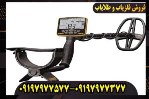 فلزیاب گرت اپکس