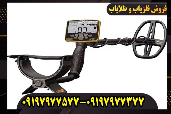 فلزیاب گرت اپکس فلزیاب گرت اپکس