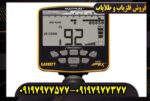 فلزیاب گرت اپکس