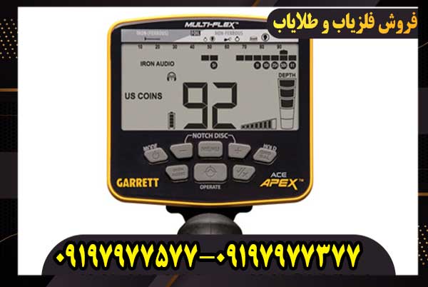 فلزیاب گرت اپکس فلزیاب گرت اپکس