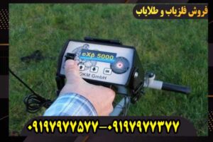 فلزیاب اوکا ام ایکس پی 5000