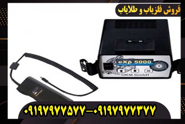 فلزیاب اوکا ام ایکس پی 5000