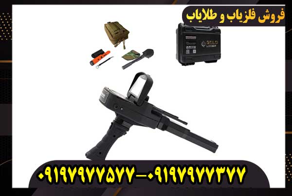 ردیاب گلد لجند –شکارچی گنجهای پنهان در اعماق زمین!
