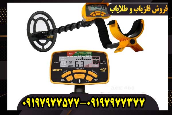 فلزیاب-گرت-ace-400