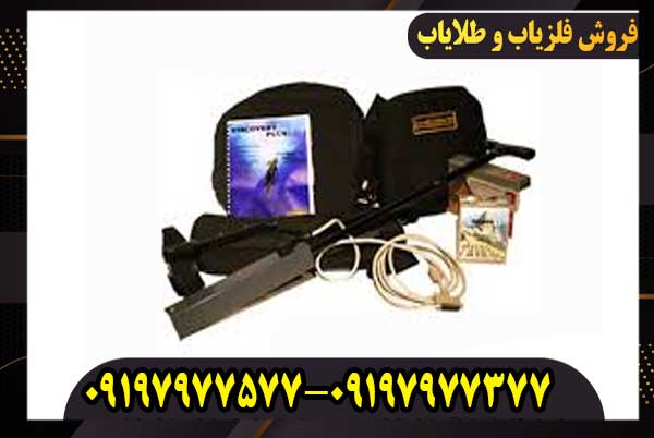 فلزیاب دیسکاوری