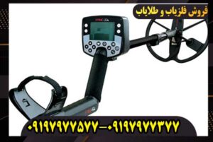 فلزیاب ایتراک E-TRAC کار کرده