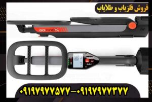 فلزیاب گوفایند 60 کار کرده