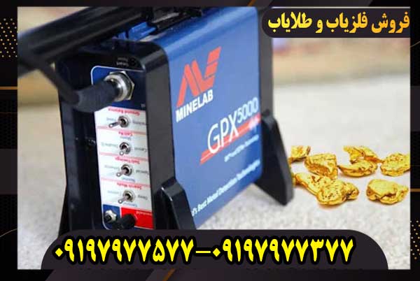 فلزیاب جی پی ایکس ۵۰۰۰