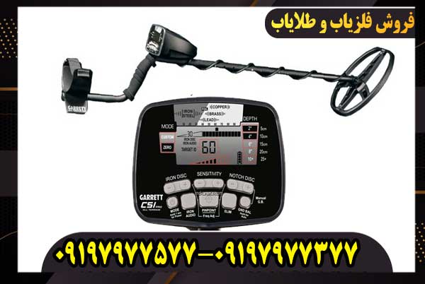 فلزیاب گرت ای تی پرو کار کرده