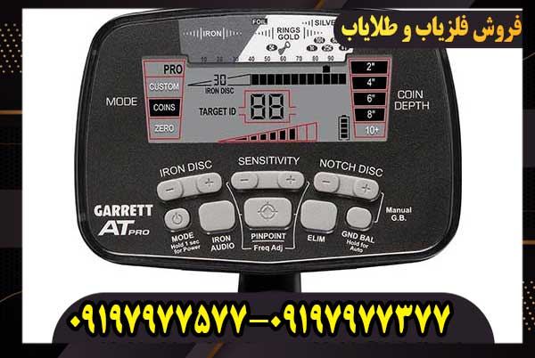 فلزیاب گرت ای تی پرو کار کرده