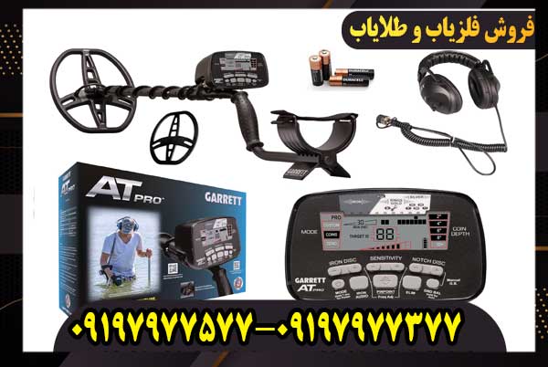 فلزیاب گرت ای تی پرو کار کرده