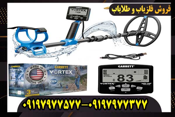 فلزیاب گرت ورتکس (Garrett Vortex vx9)کار کرده