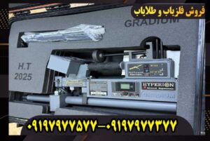 فلزیاب تصویری هایپریون