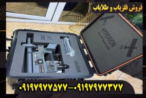 فلزیاب تصویری هایپریون