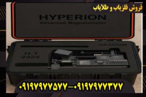 فلزیاب تصویری هایپریون