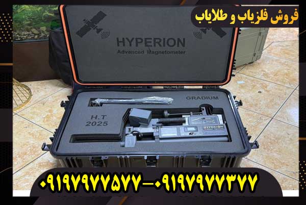 فلزیاب تصویری هایپریون