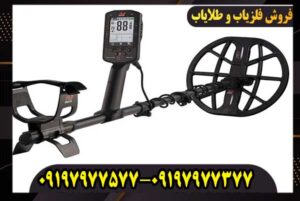 فلزیاب مانتیکور ماینلب کار کرده