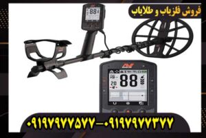 فلزیاب مانتیکور ماینلب کار کرده